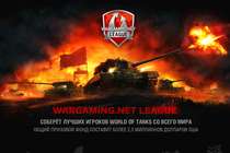 Wargaming.net League. Сезон 2